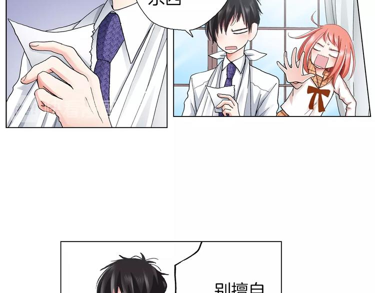 《陷入狼王子的契约诱惑》第8话 我来接你下课 第27页