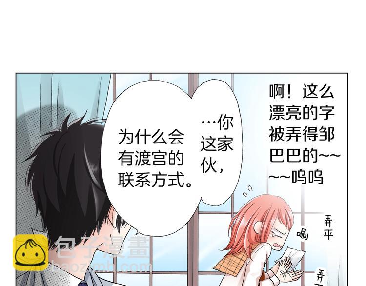 《陷入狼王子的契约诱惑》第8话 我来接你下课 第29页