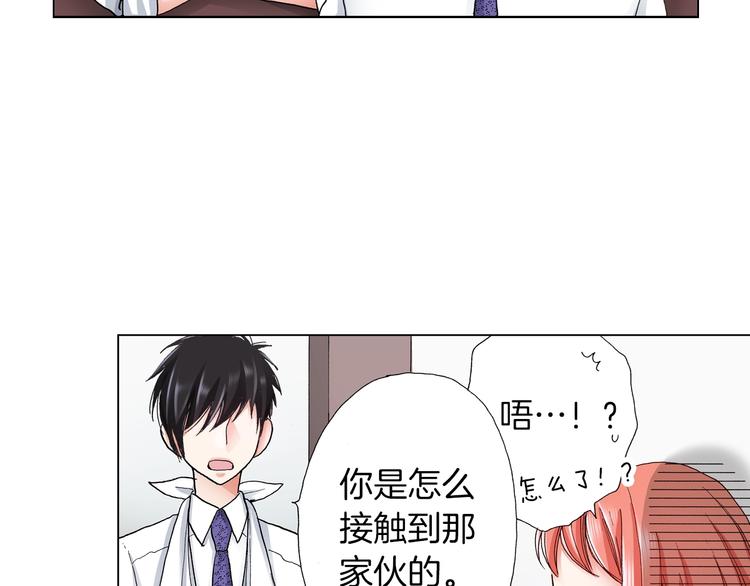 《陷入狼王子的契约诱惑》第8话 我来接你下课 第35页