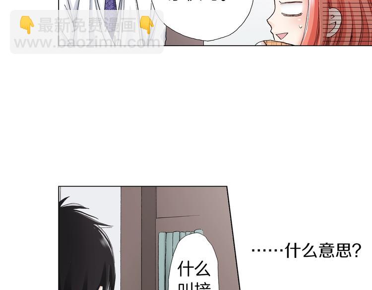 《陷入狼王子的契约诱惑》第8话 我来接你下课 第36页