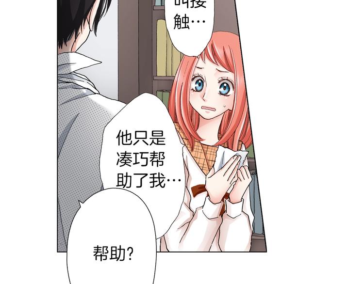 《陷入狼王子的契约诱惑》第8话 我来接你下课 第37页
