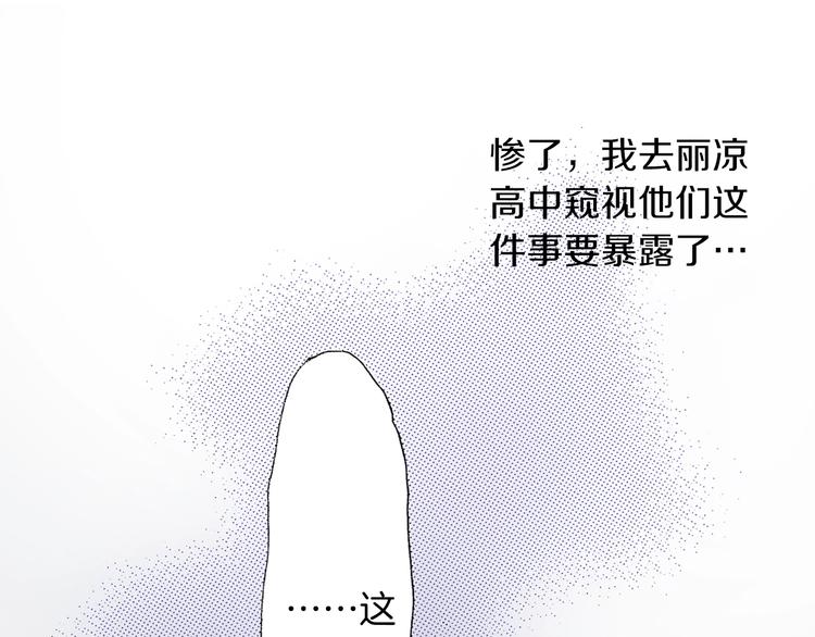 《陷入狼王子的契约诱惑》第8话 我来接你下课 第39页