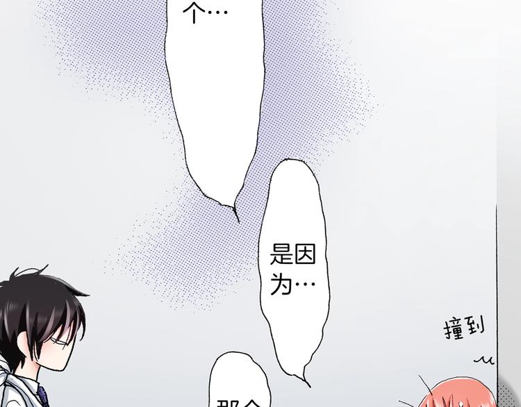 《陷入狼王子的契约诱惑》第8话 我来接你下课 第40页