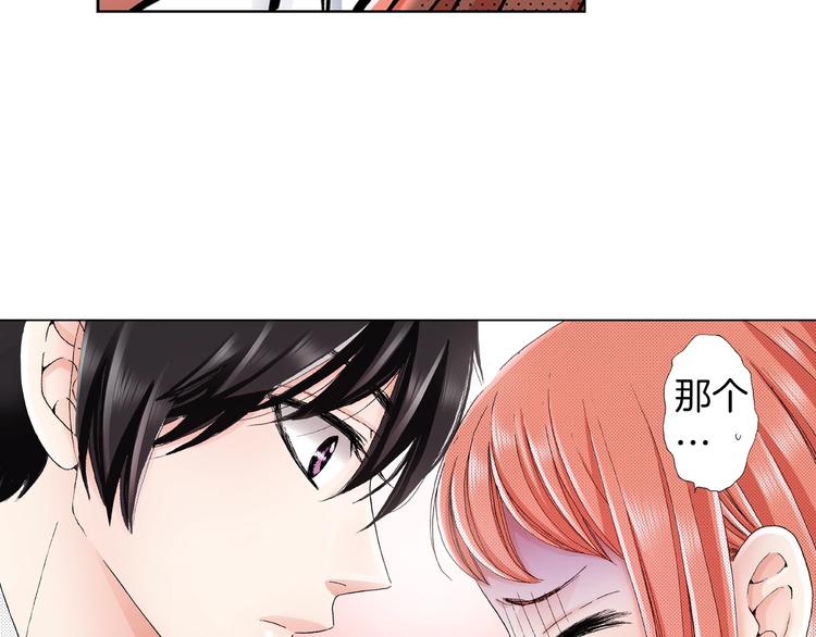《陷入狼王子的契约诱惑》第8话 我来接你下课 第45页