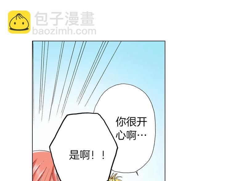 《陷入狼王子的契约诱惑》第8话 我来接你下课 第8页