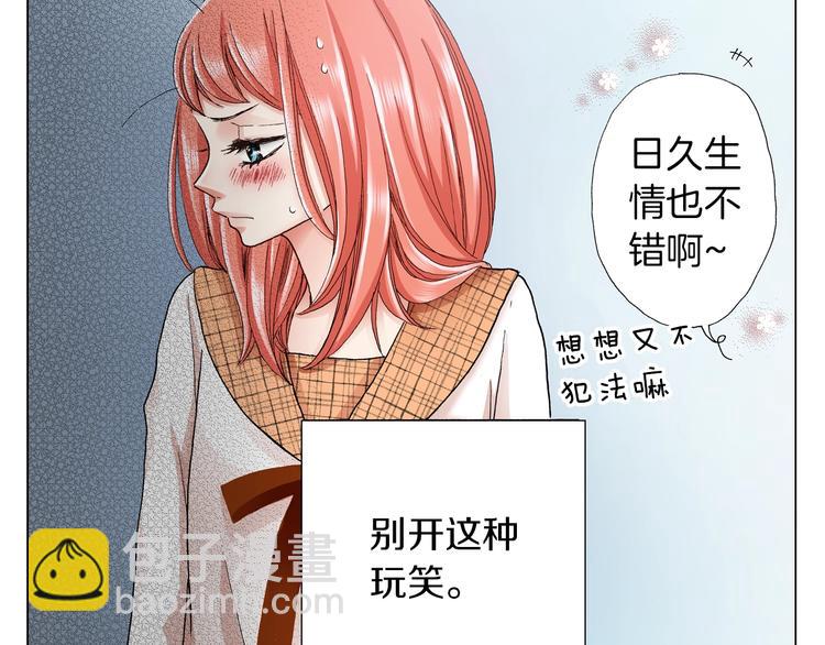 《陷入狼王子的契约诱惑》第11话 你都会呆在我身边对吧 第12页