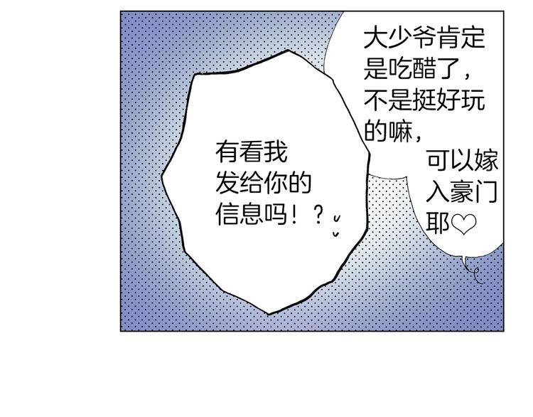 《陷入狼王子的契约诱惑》第11话 你都会呆在我身边对吧 第21页