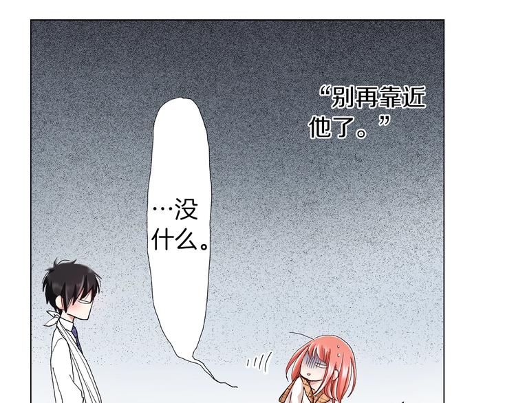 《陷入狼王子的契约诱惑》第10话 我放学后还会再来 第16页