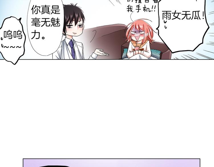 《陷入狼王子的契约诱惑》第10话 我放学后还会再来 第3页
