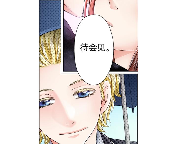《陷入狼王子的契约诱惑》第10话 我放学后还会再来 第45页