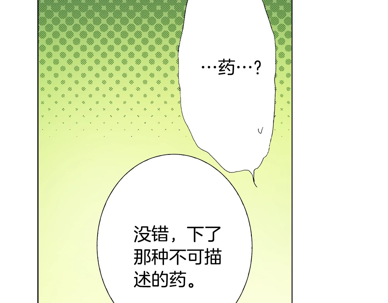 《陷入狼王子的契约诱惑》第15话 不可描述的药 第27页