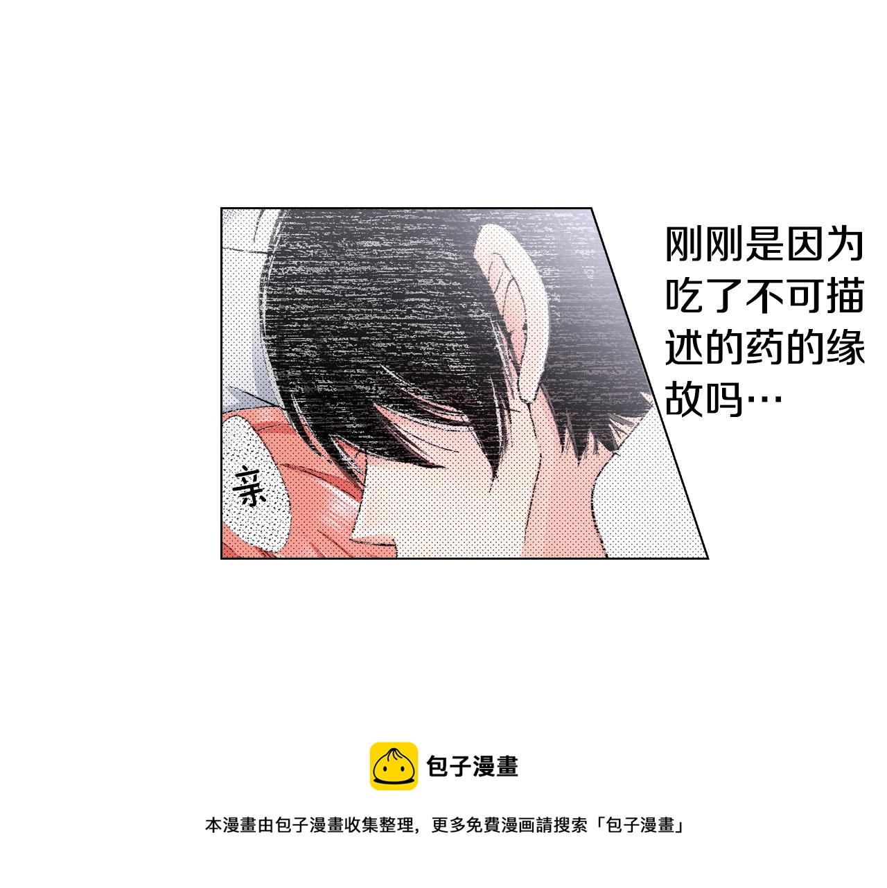 《陷入狼王子的契约诱惑》第15话 不可描述的药 第33页