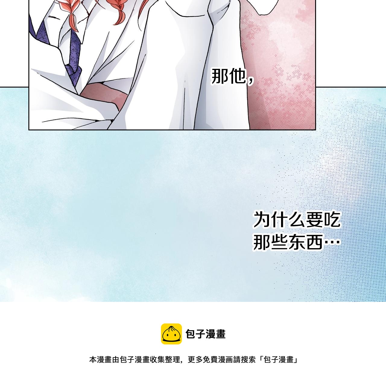 《陷入狼王子的契约诱惑》第15话 不可描述的药 第37页