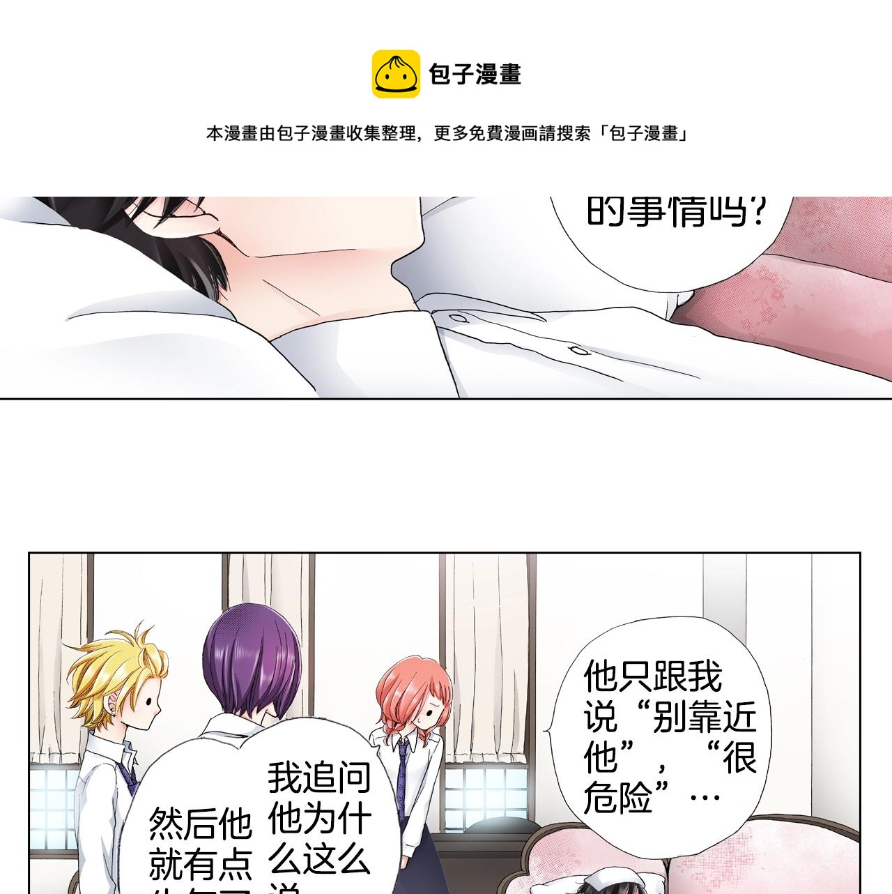 《陷入狼王子的契约诱惑》第15话 不可描述的药 第41页