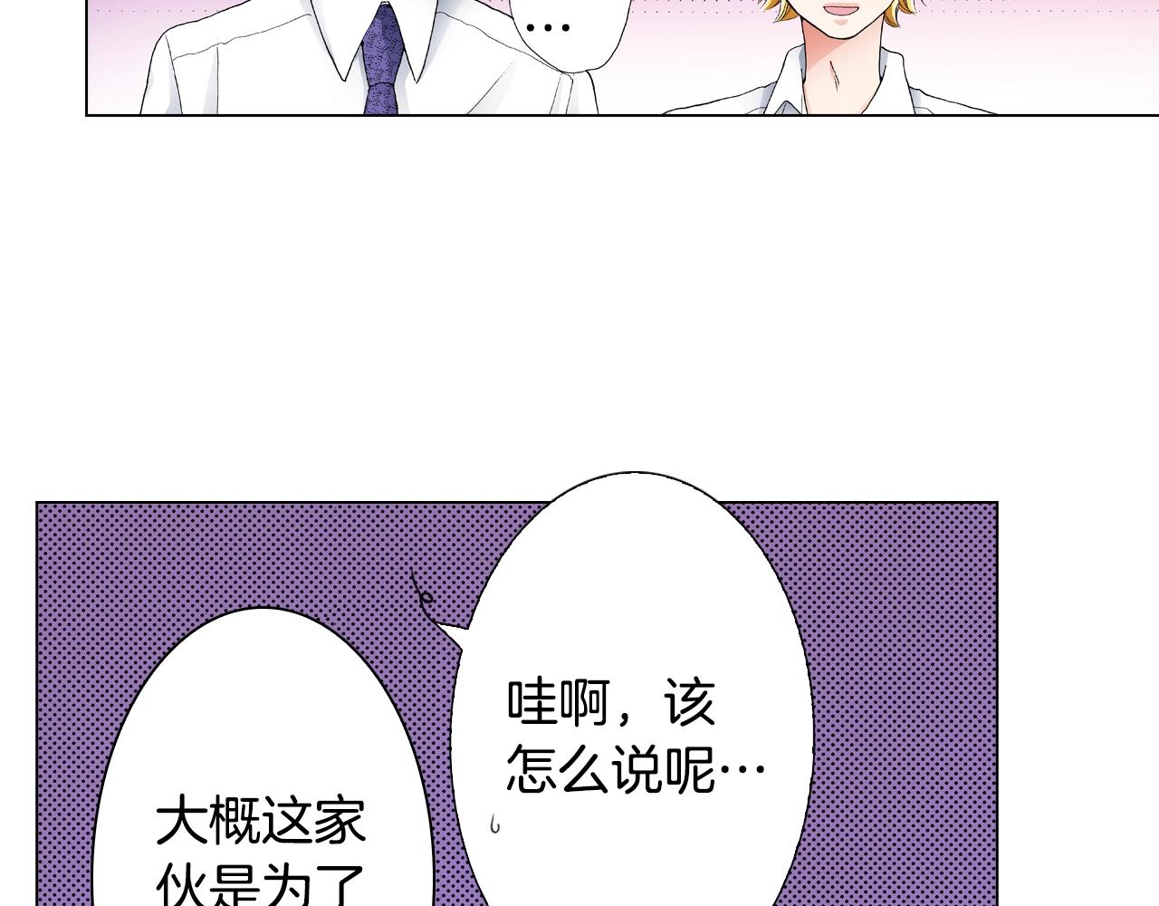 《陷入狼王子的契约诱惑》第15话 不可描述的药 第43页