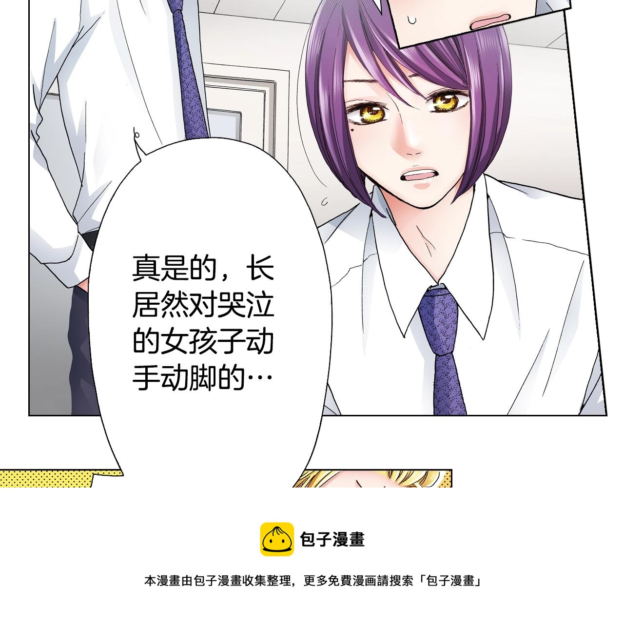 《陷入狼王子的契约诱惑》第15话 不可描述的药 第9页