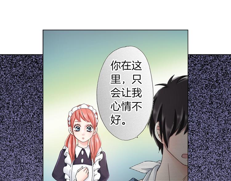 《陷入狼王子的契约诱惑》第13话 打扰了 第13页