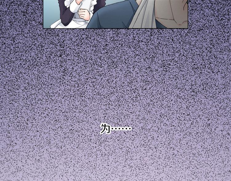《陷入狼王子的契约诱惑》第13话 打扰了 第14页