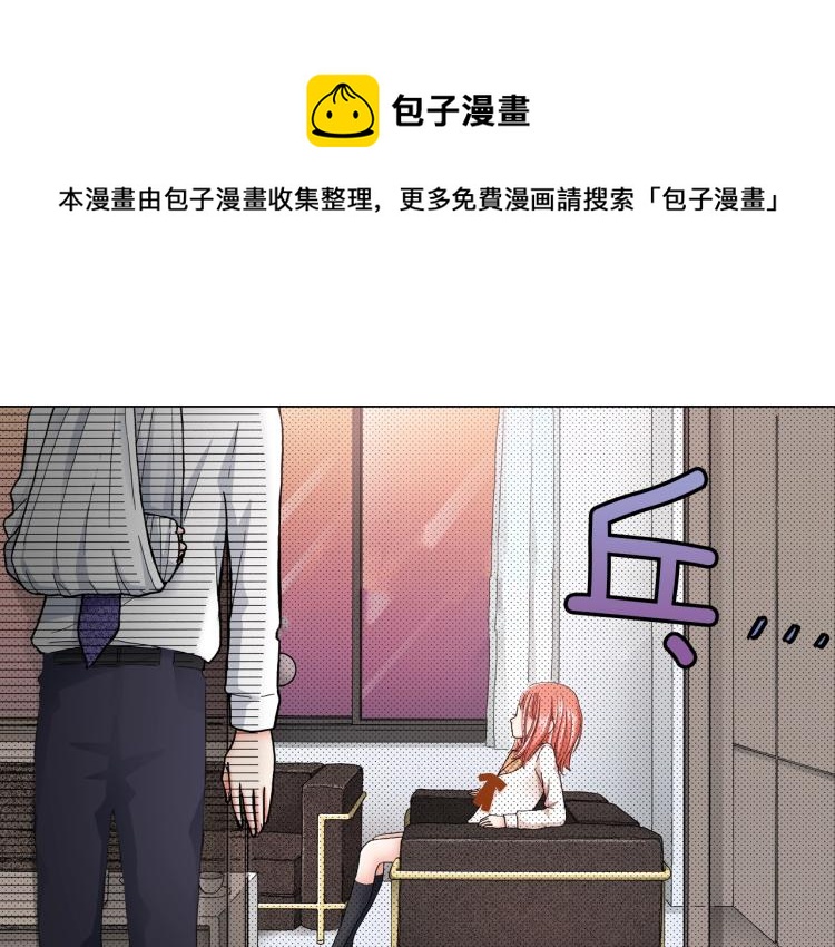 《陷入狼王子的契约诱惑》第13话 打扰了 第1页