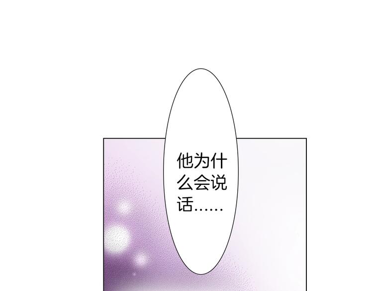 《陷入狼王子的契约诱惑》第13话 打扰了 第23页