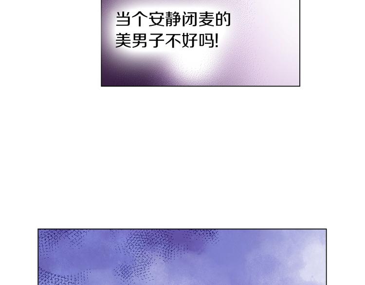 《陷入狼王子的契约诱惑》第13话 打扰了 第24页