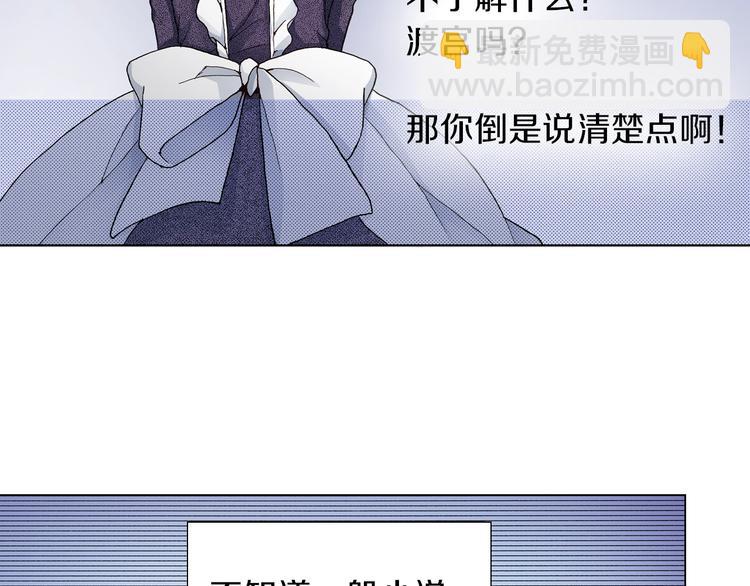 《陷入狼王子的契约诱惑》第13话 打扰了 第27页
