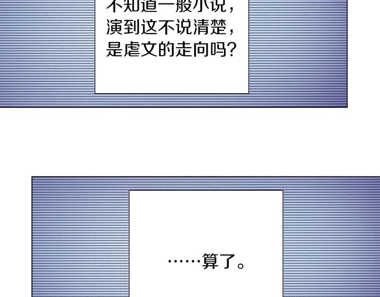 《陷入狼王子的契约诱惑》第13话 打扰了 第28页