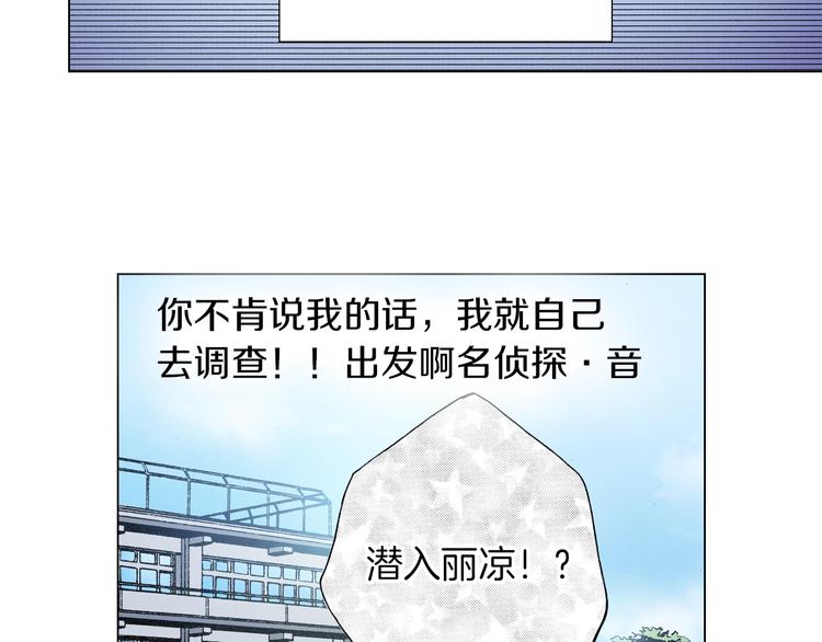《陷入狼王子的契约诱惑》第13话 打扰了 第29页