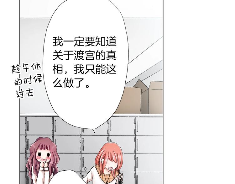 《陷入狼王子的契约诱惑》第13话 打扰了 第31页