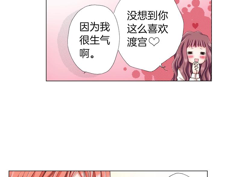 《陷入狼王子的契约诱惑》第13话 打扰了 第33页