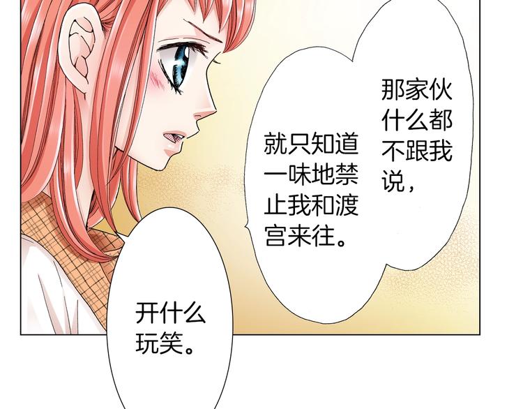 《陷入狼王子的契约诱惑》第13话 打扰了 第34页