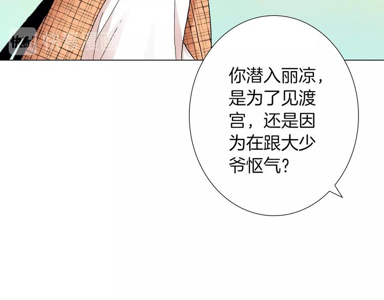 《陷入狼王子的契约诱惑》第13话 打扰了 第37页