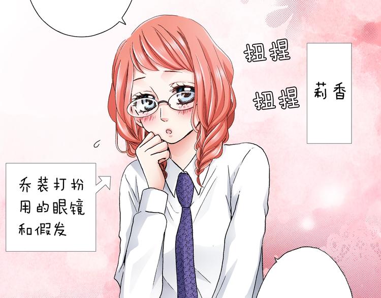 《陷入狼王子的契约诱惑》第13话 打扰了 第40页