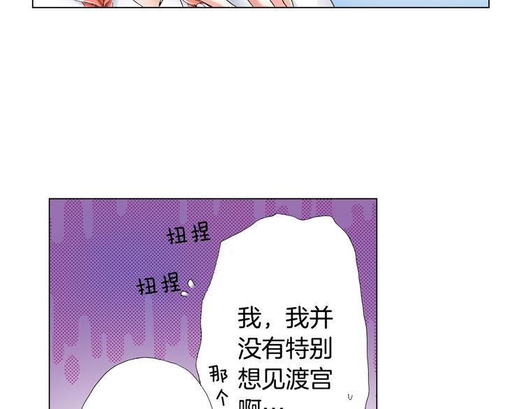 《陷入狼王子的契约诱惑》第14话 神奇的马卡龙 第11页
