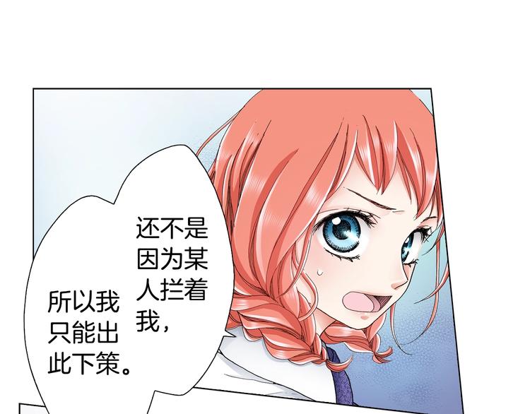《陷入狼王子的契约诱惑》第14话 神奇的马卡龙 第19页