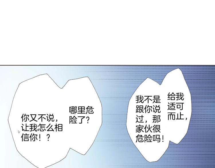 《陷入狼王子的契约诱惑》第14话 神奇的马卡龙 第21页