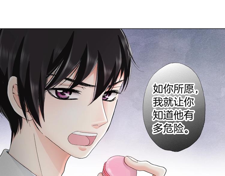 《陷入狼王子的契约诱惑》第14话 神奇的马卡龙 第38页