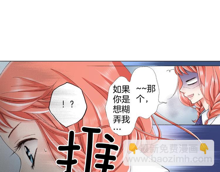 《陷入狼王子的契约诱惑》第14话 神奇的马卡龙 第47页