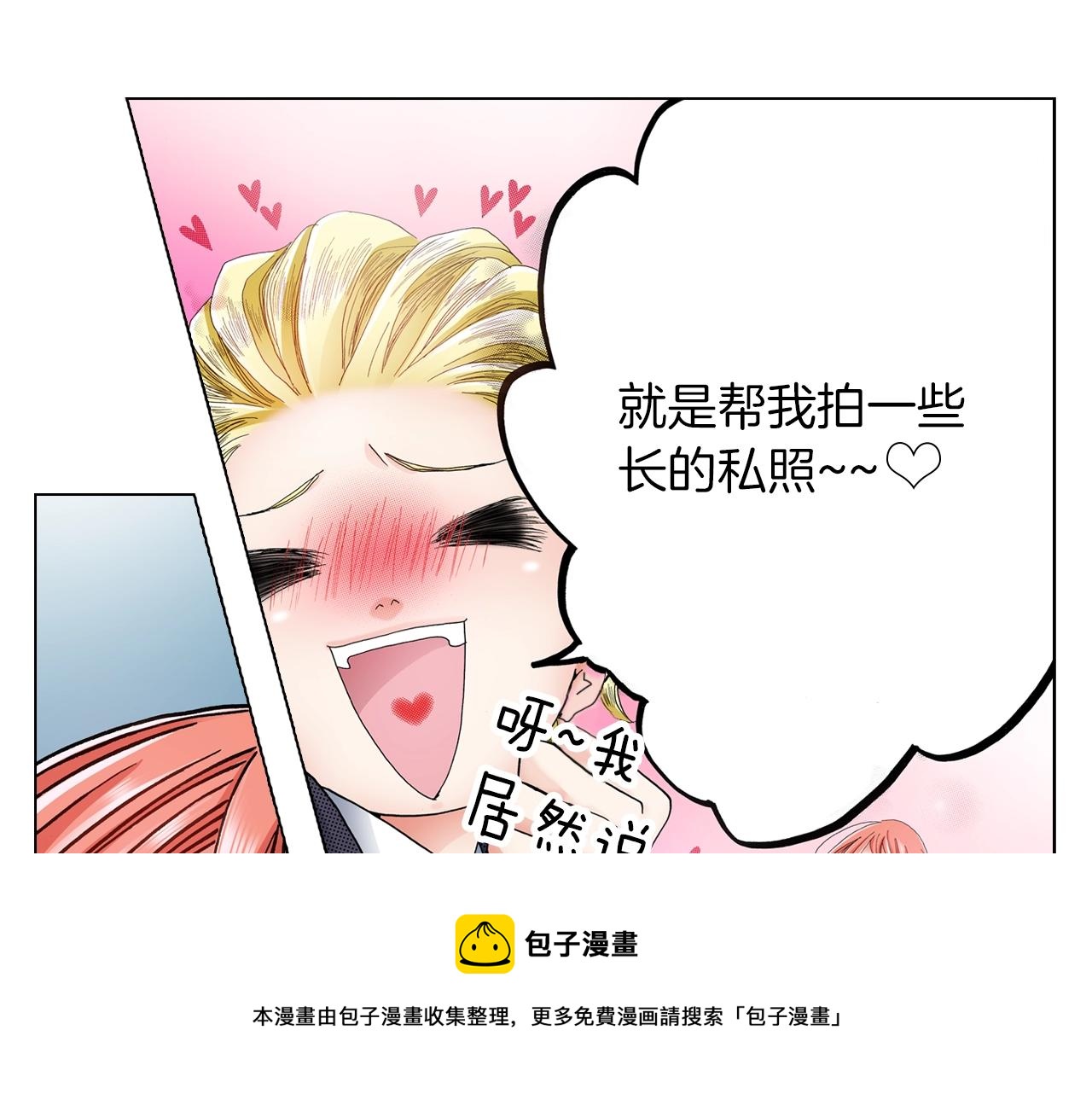 《陷入狼王子的契约诱惑》第18话 又提防备心？ 第13页