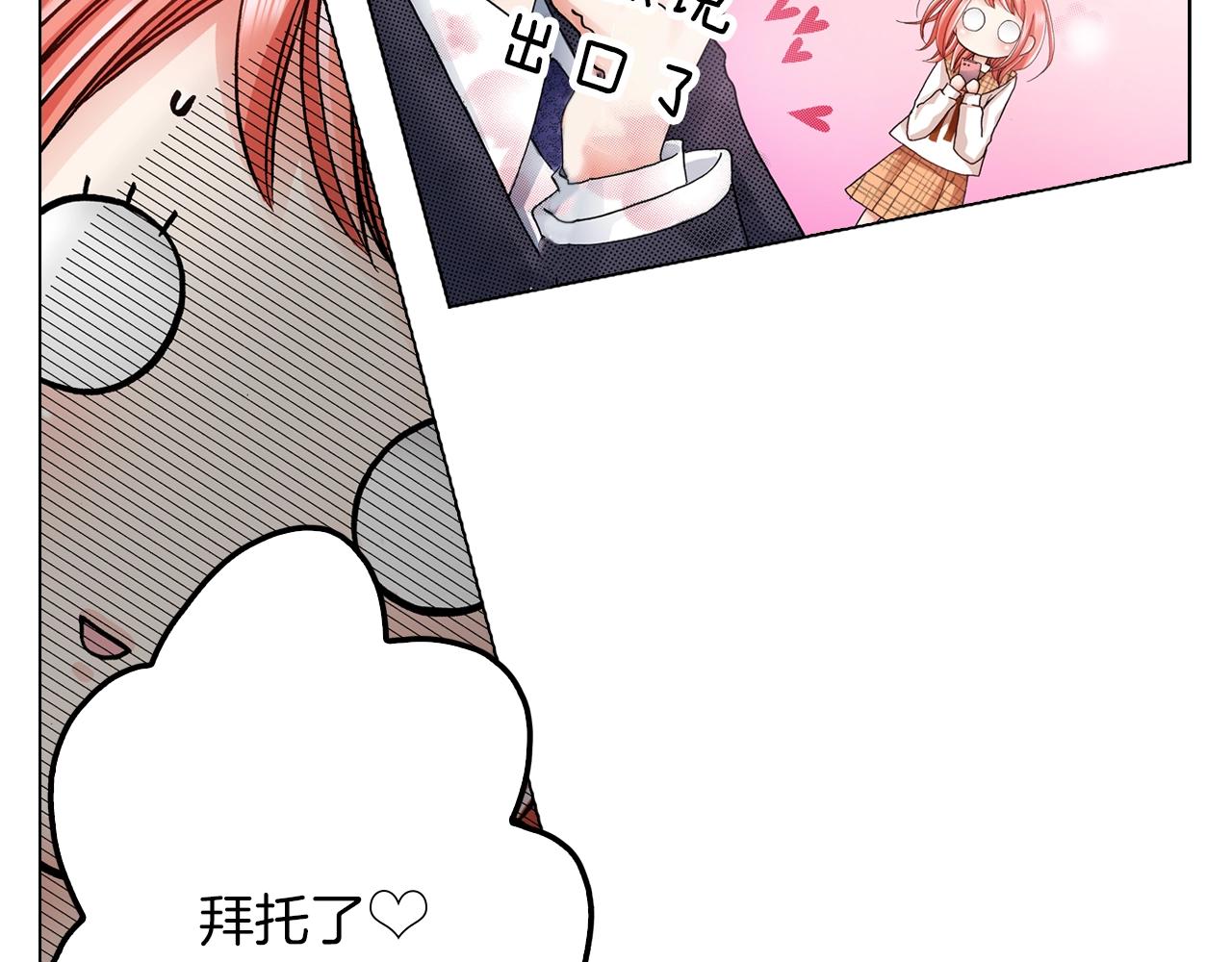 《陷入狼王子的契约诱惑》第18话 又提防备心？ 第14页