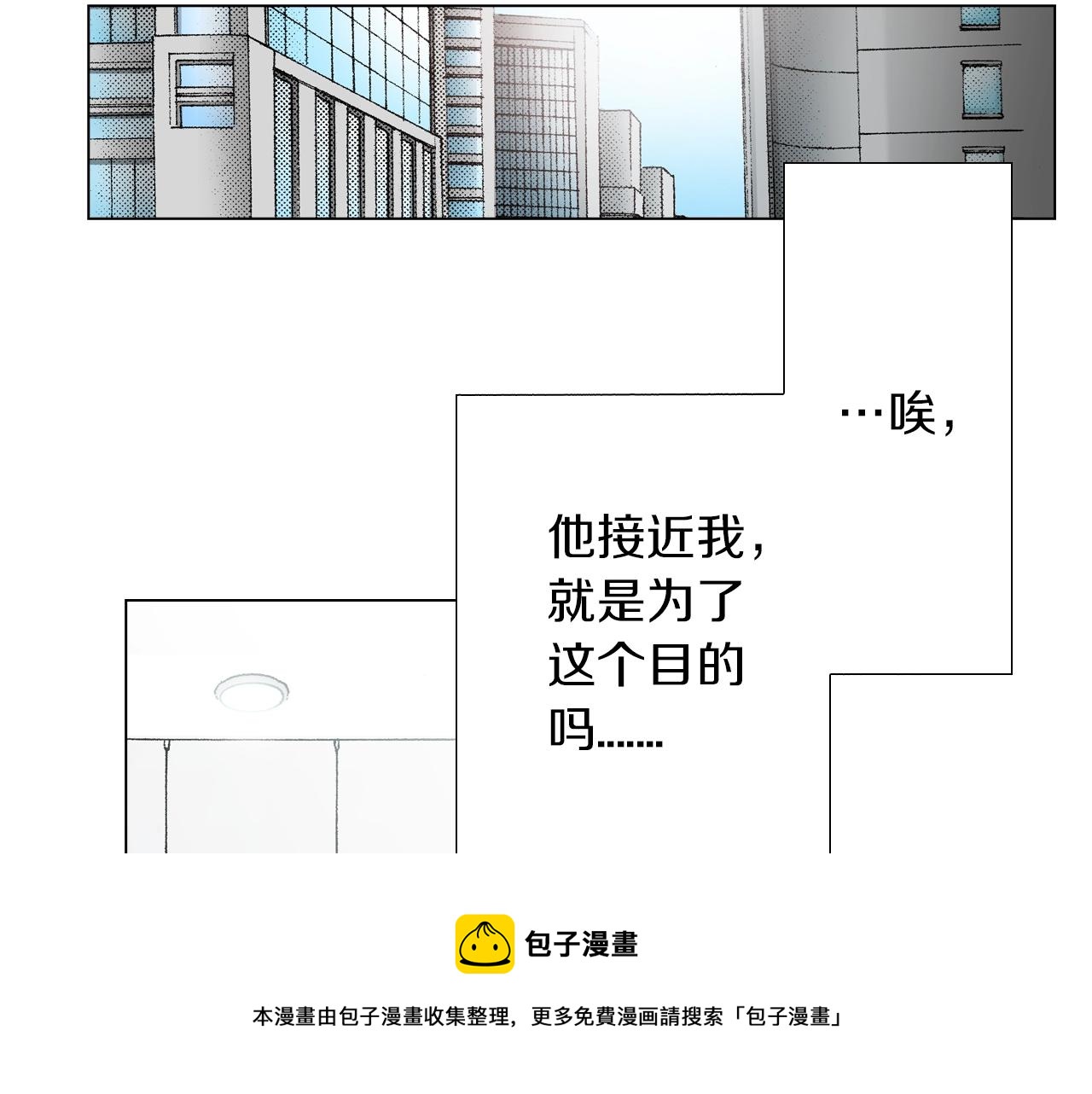 《陷入狼王子的契约诱惑》第18话 又提防备心？ 第17页