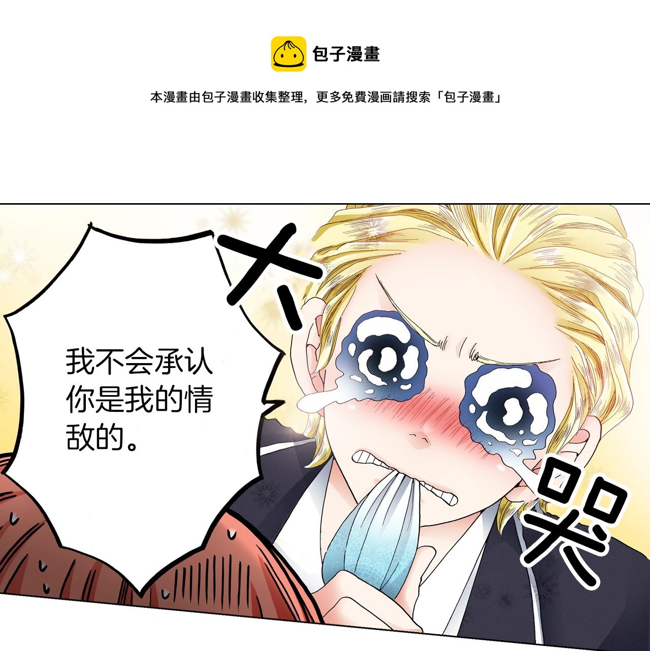 《陷入狼王子的契约诱惑》第18话 又提防备心？ 第1页