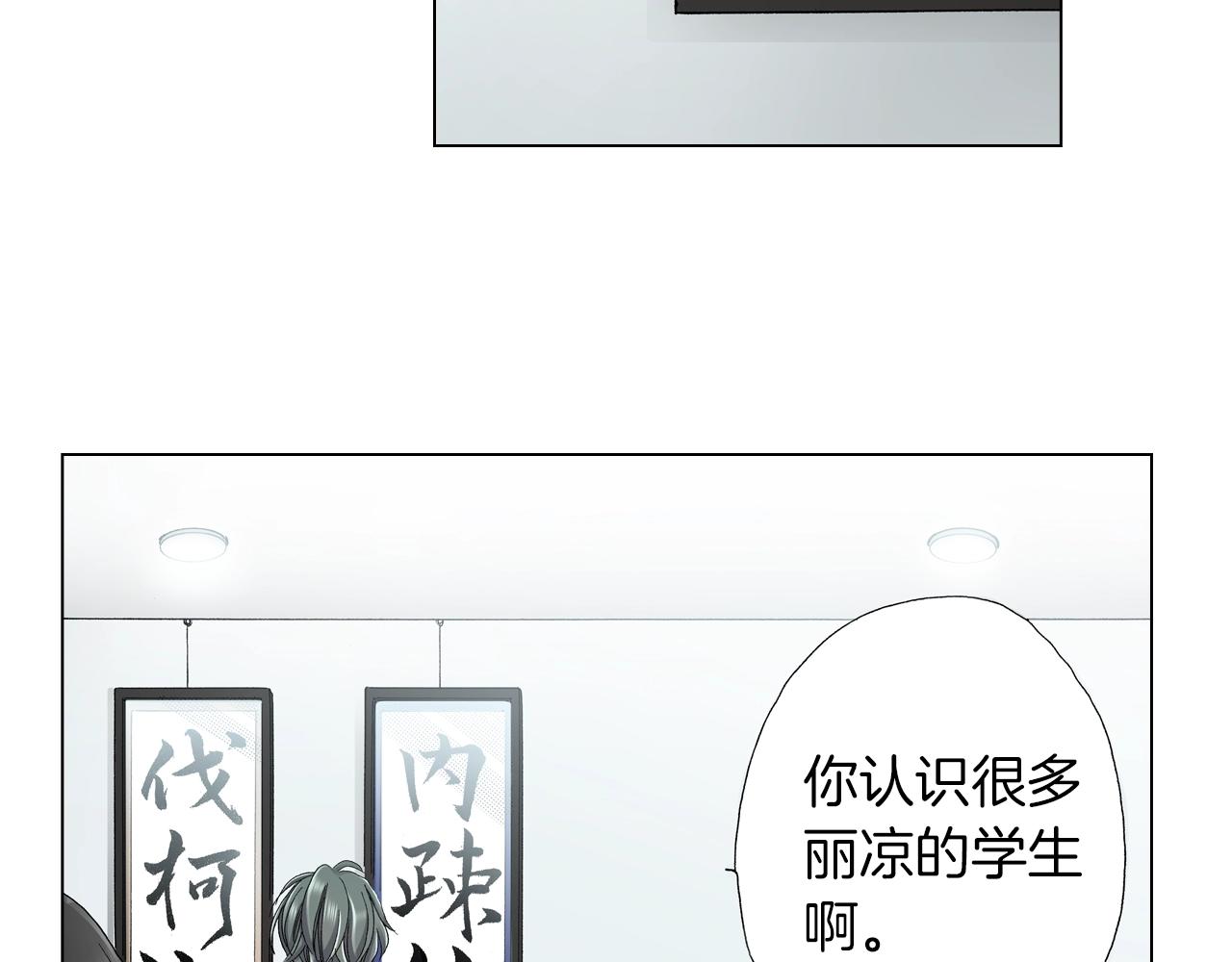 《陷入狼王子的契约诱惑》第18话 又提防备心？ 第20页