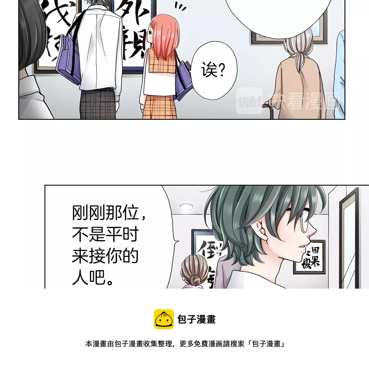 《陷入狼王子的契约诱惑》第18话 又提防备心？ 第21页
