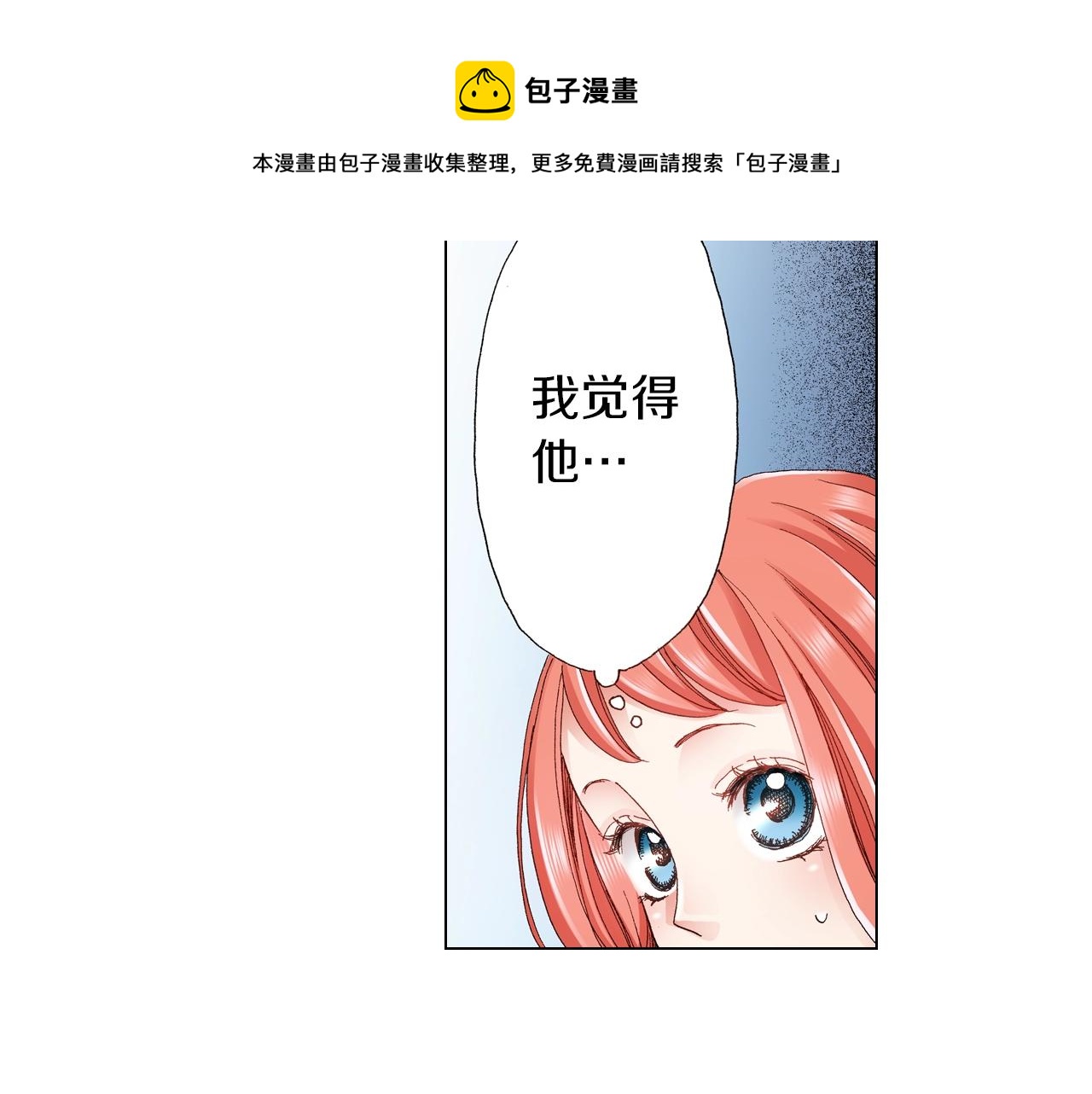《陷入狼王子的契约诱惑》第18话 又提防备心？ 第25页