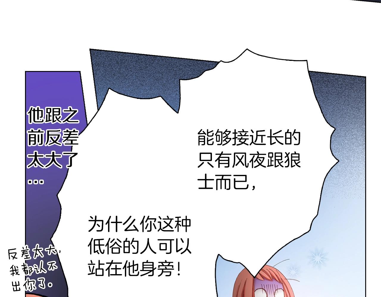 《陷入狼王子的契约诱惑》第18话 又提防备心？ 第2页