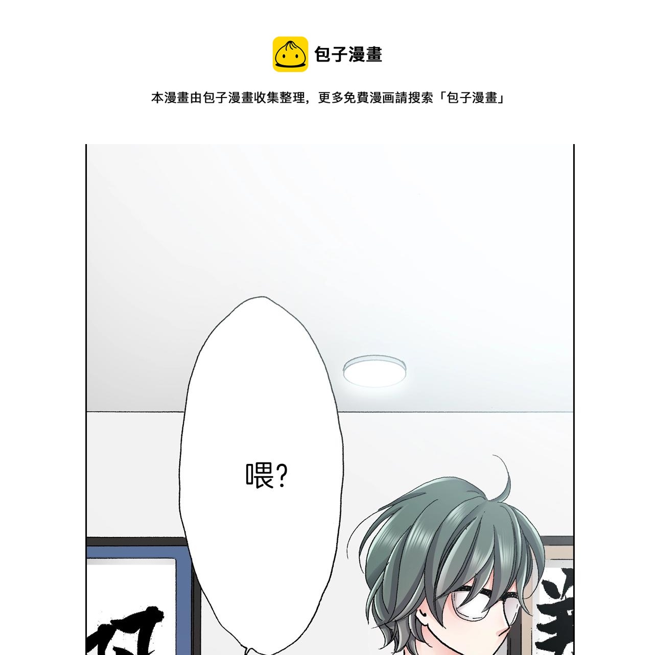 《陷入狼王子的契约诱惑》第18话 又提防备心？ 第33页