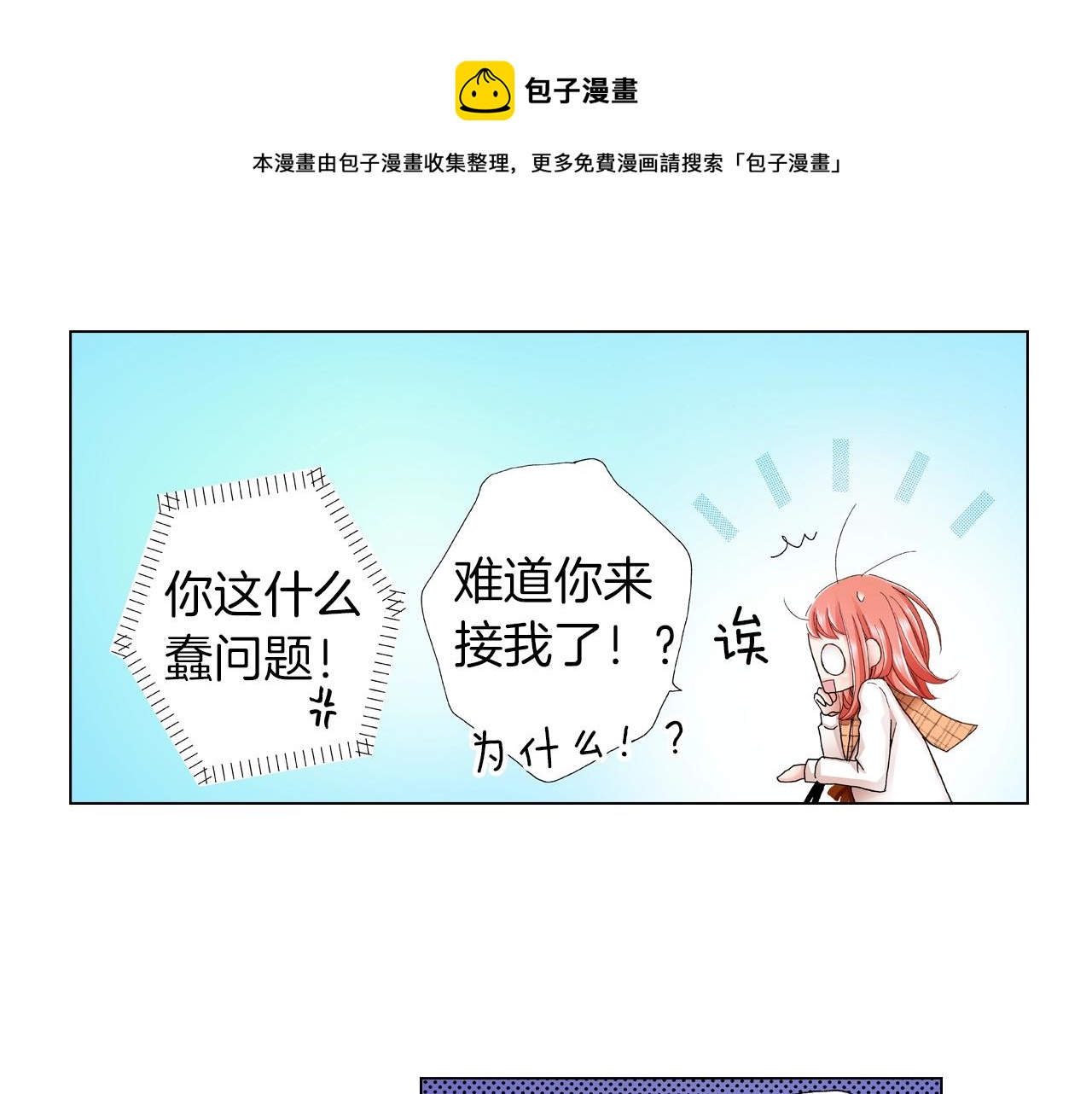 《陷入狼王子的契约诱惑》第18话 又提防备心？ 第37页