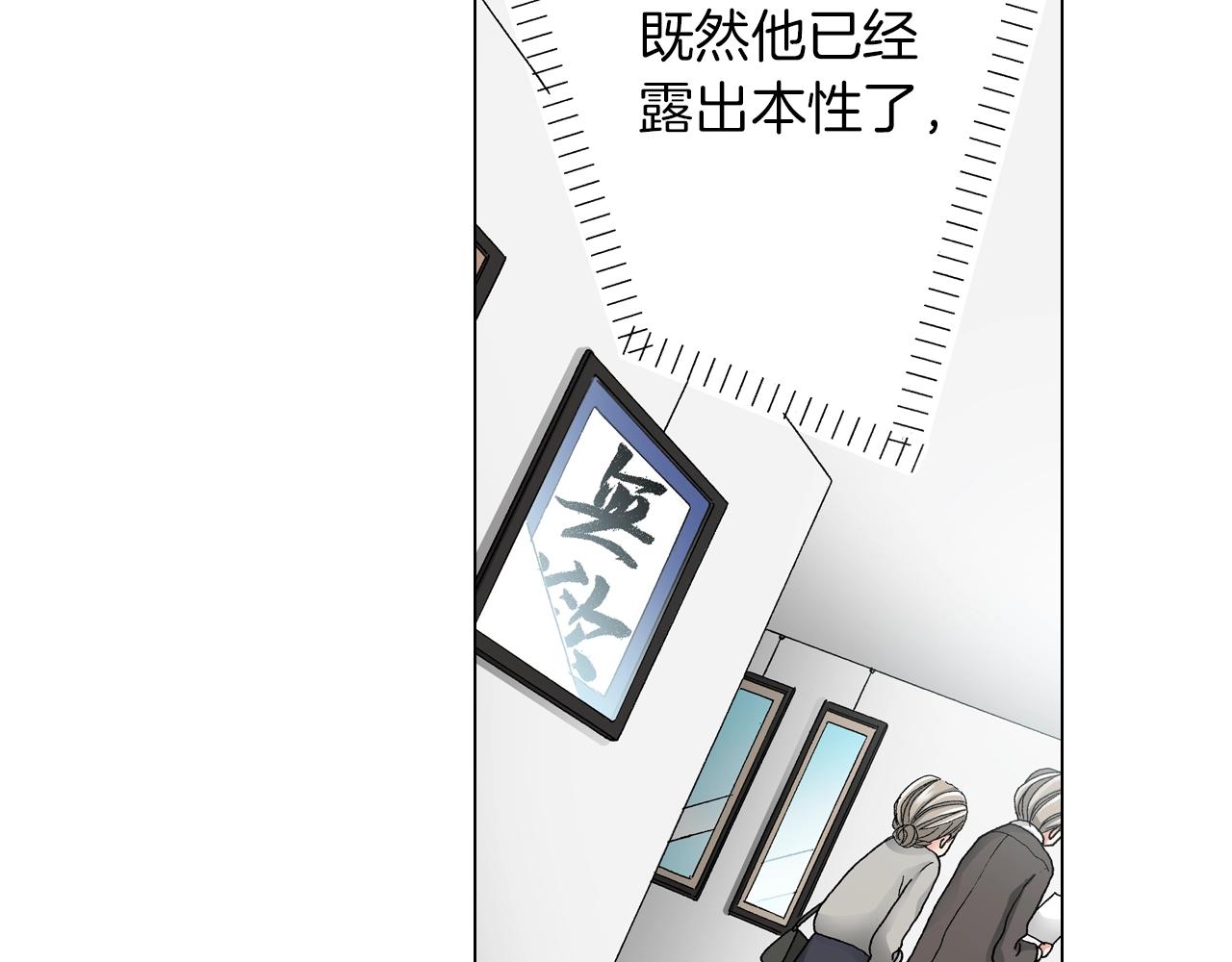 《陷入狼王子的契约诱惑》第18话 又提防备心？ 第39页