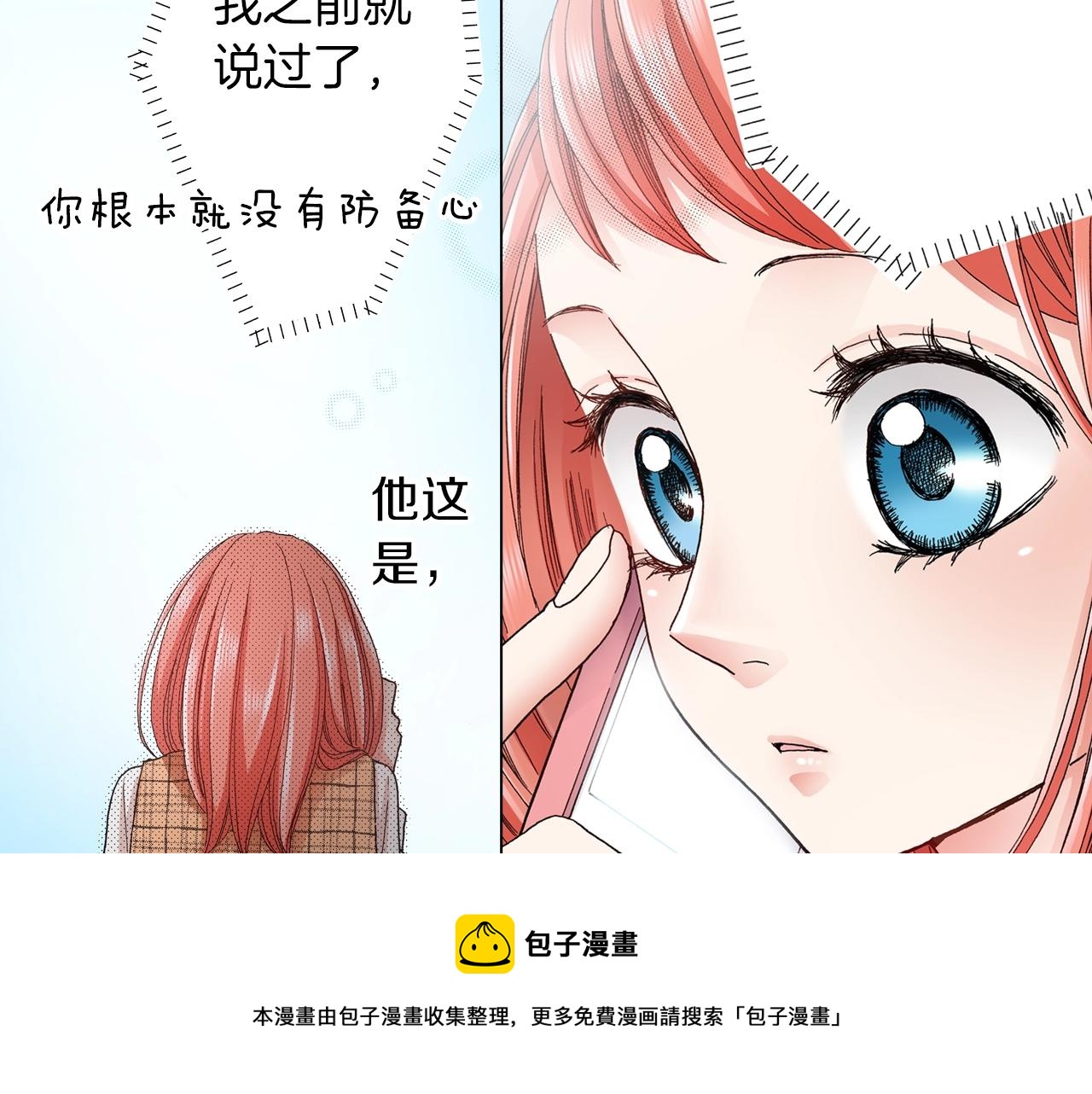 《陷入狼王子的契约诱惑》第18话 又提防备心？ 第41页